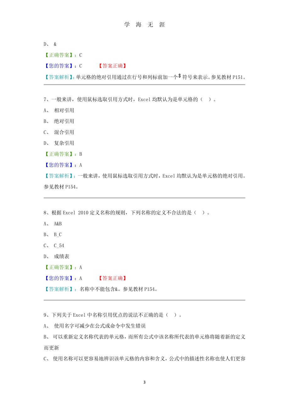 计算机阶段测验三答案（7月20日）.pdf_第3页