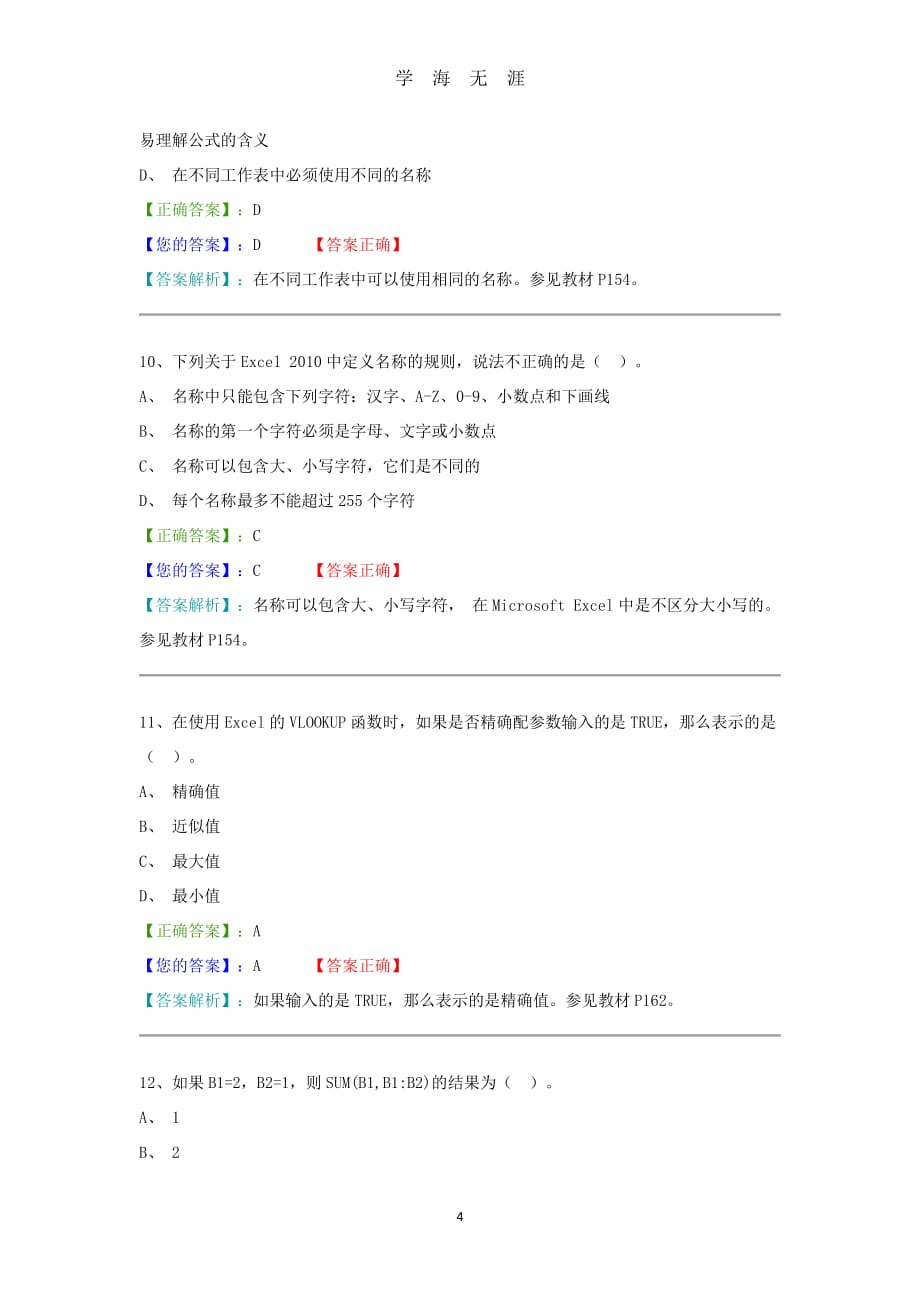 计算机阶段测验三答案（7月20日）.pdf_第4页