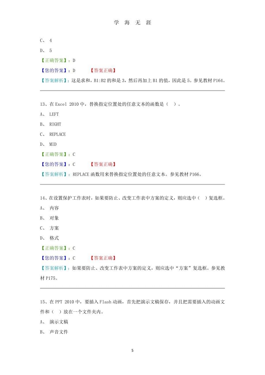 计算机阶段测验三答案（7月20日）.pdf_第5页