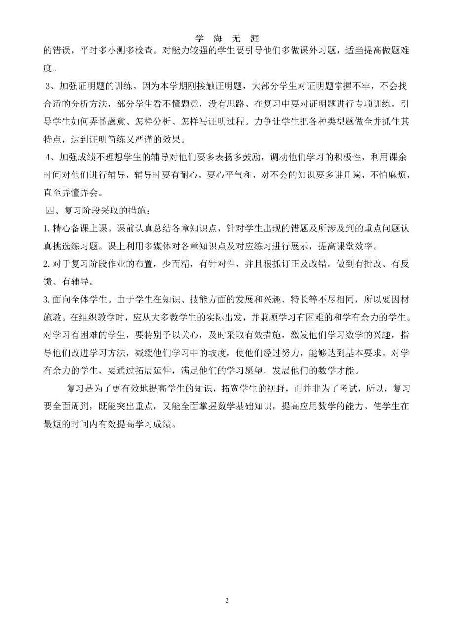 新人教版七年级数学下册复习计划（7月20日）.pdf_第2页