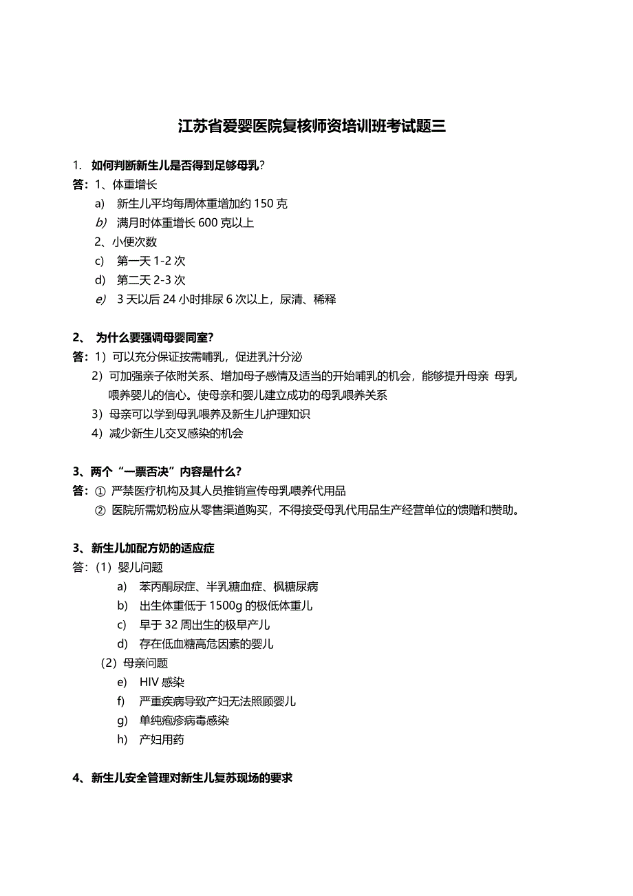 爱婴医院考试题 (参考)_第4页