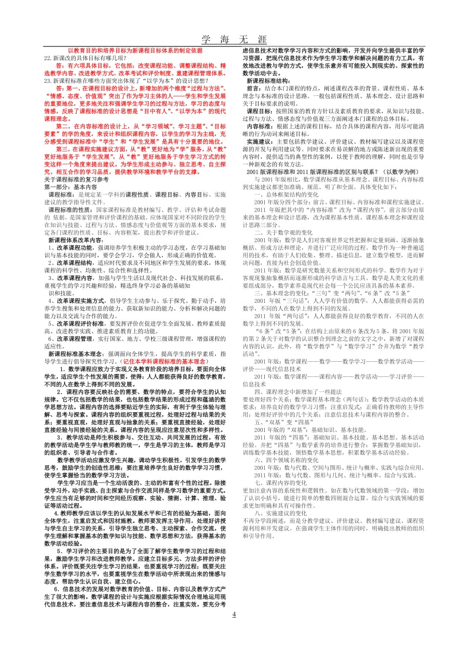 教师教材教法考试复习资料（7月20日）.pdf_第4页