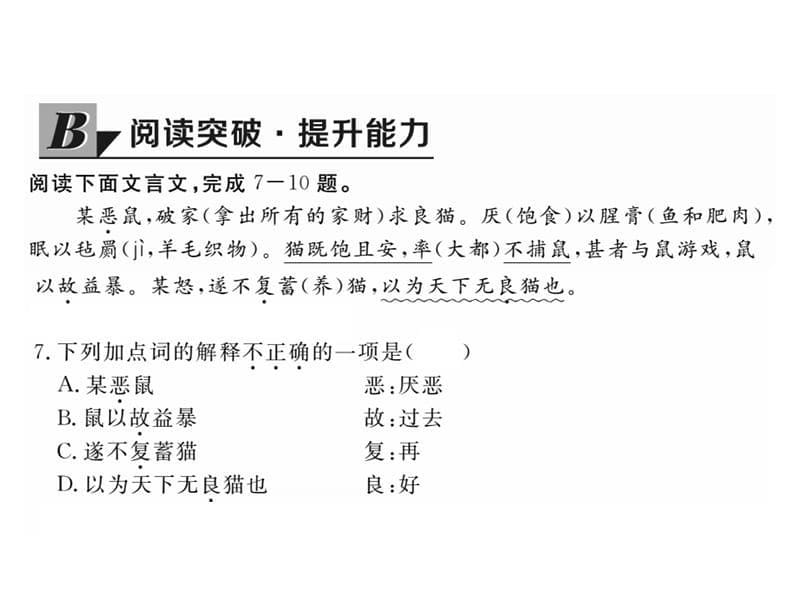 两小儿辩日练习题及答案课件_第5页