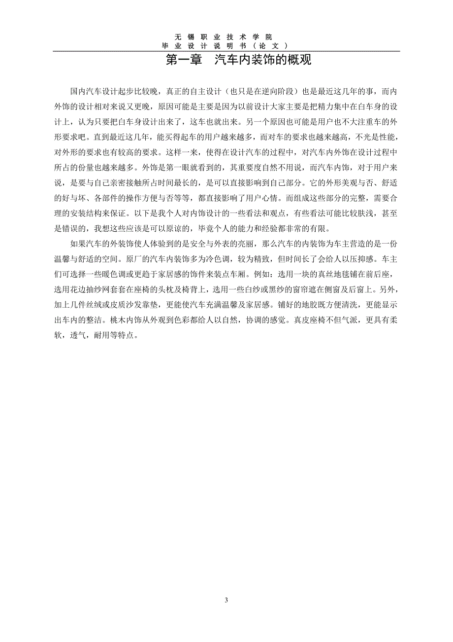 (2020年)企业管理汽车称身论文设计_第3页