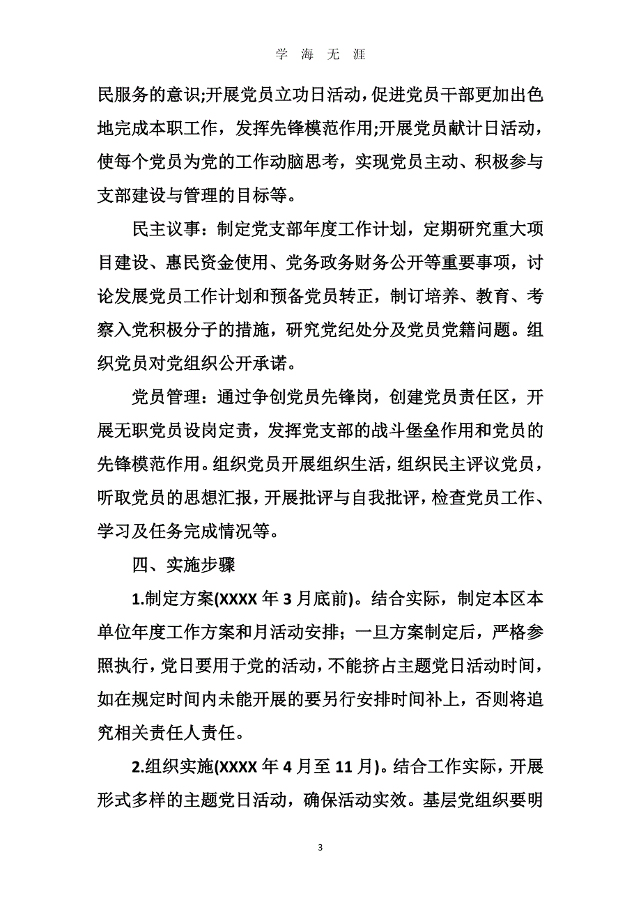 主题党日活动5篇（7月20日）.pdf_第3页