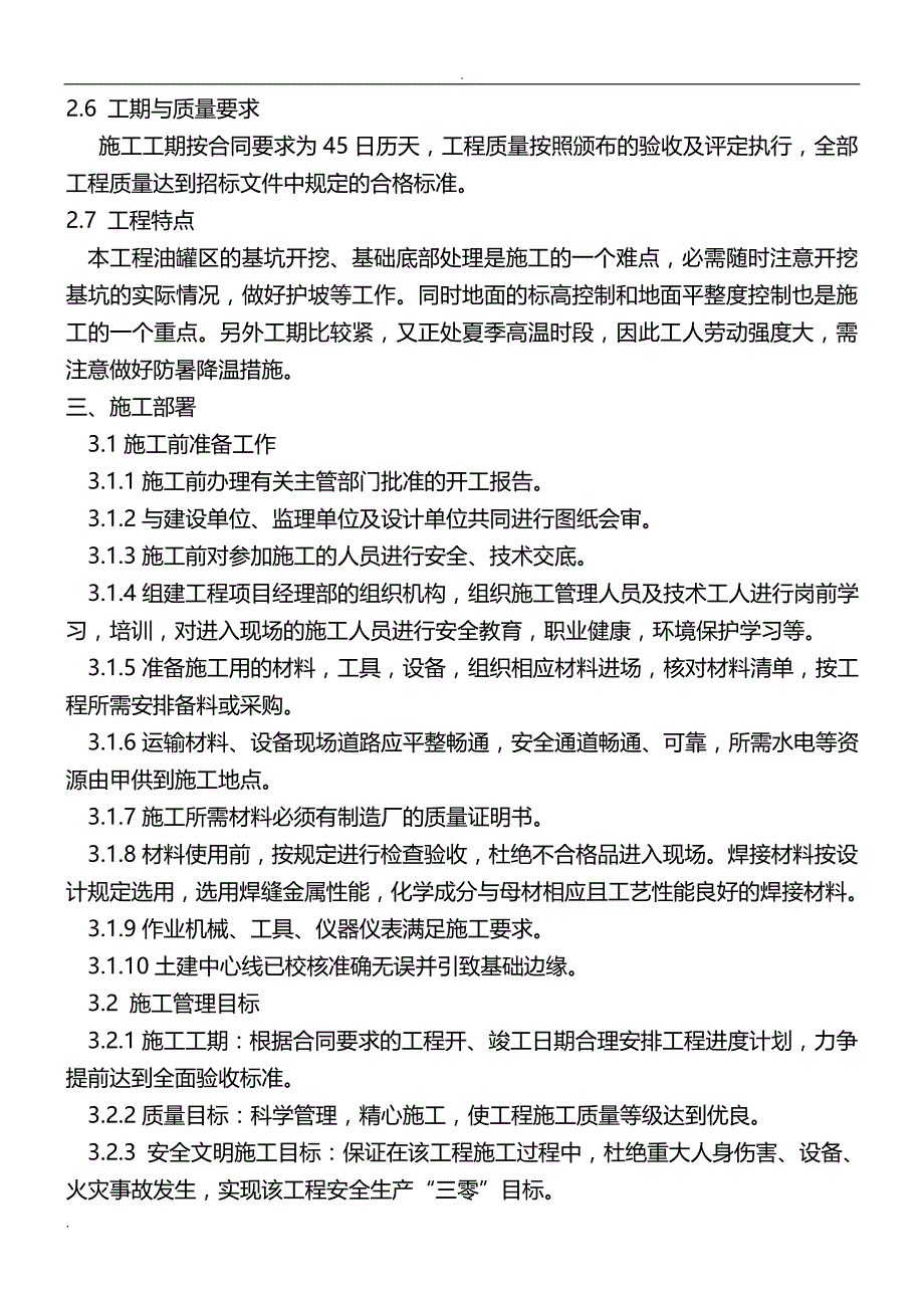 某加油站施工设计方案_第2页