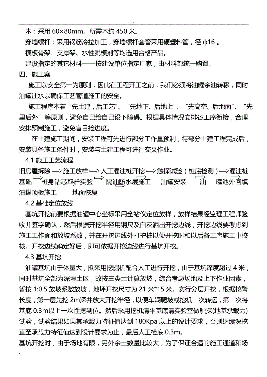 某加油站施工设计方案_第4页