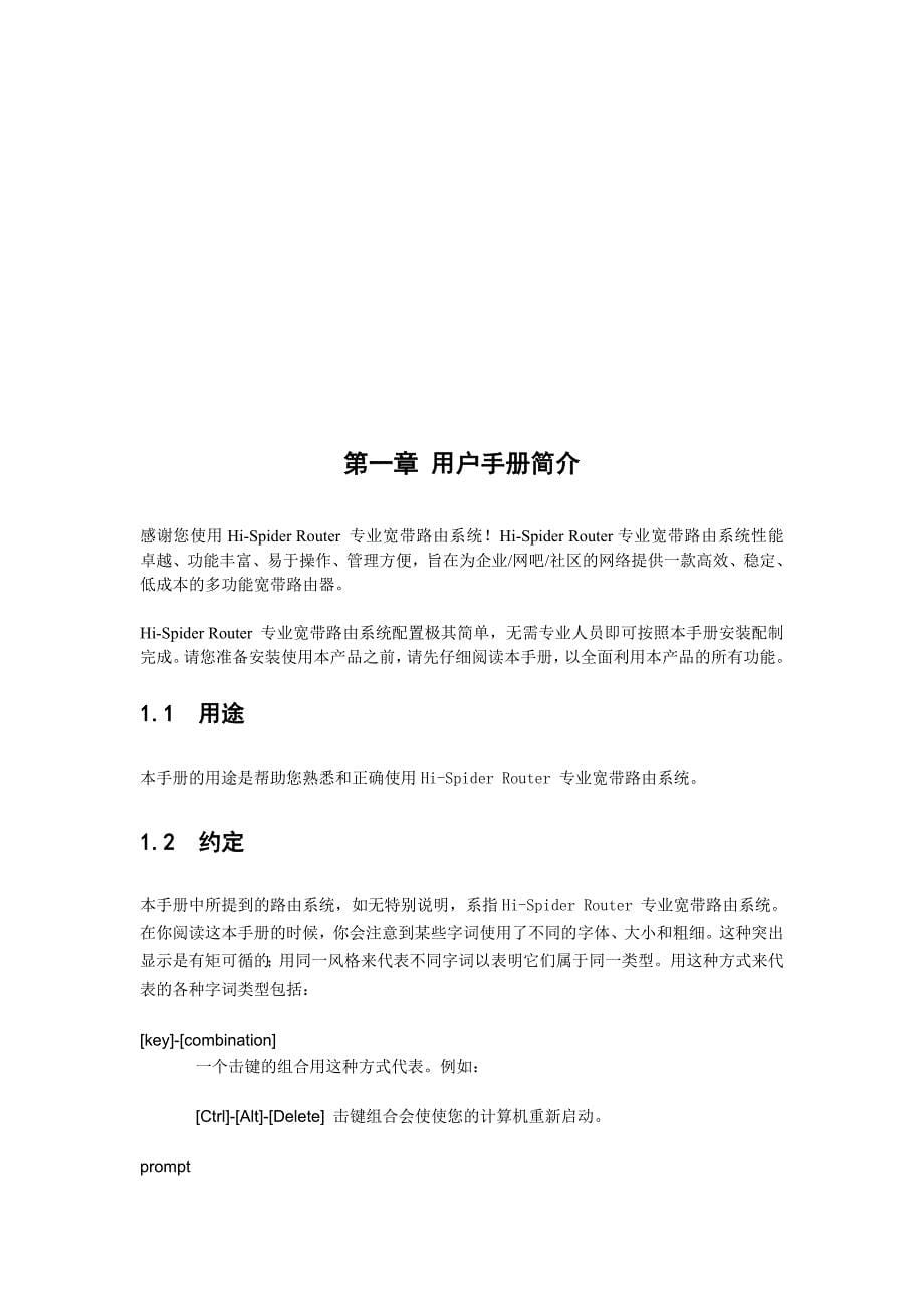 (2020年)企业管理手册海蜘蛛路由系统企业版用户手册v10海蜘蛛网络科技官方网_第5页