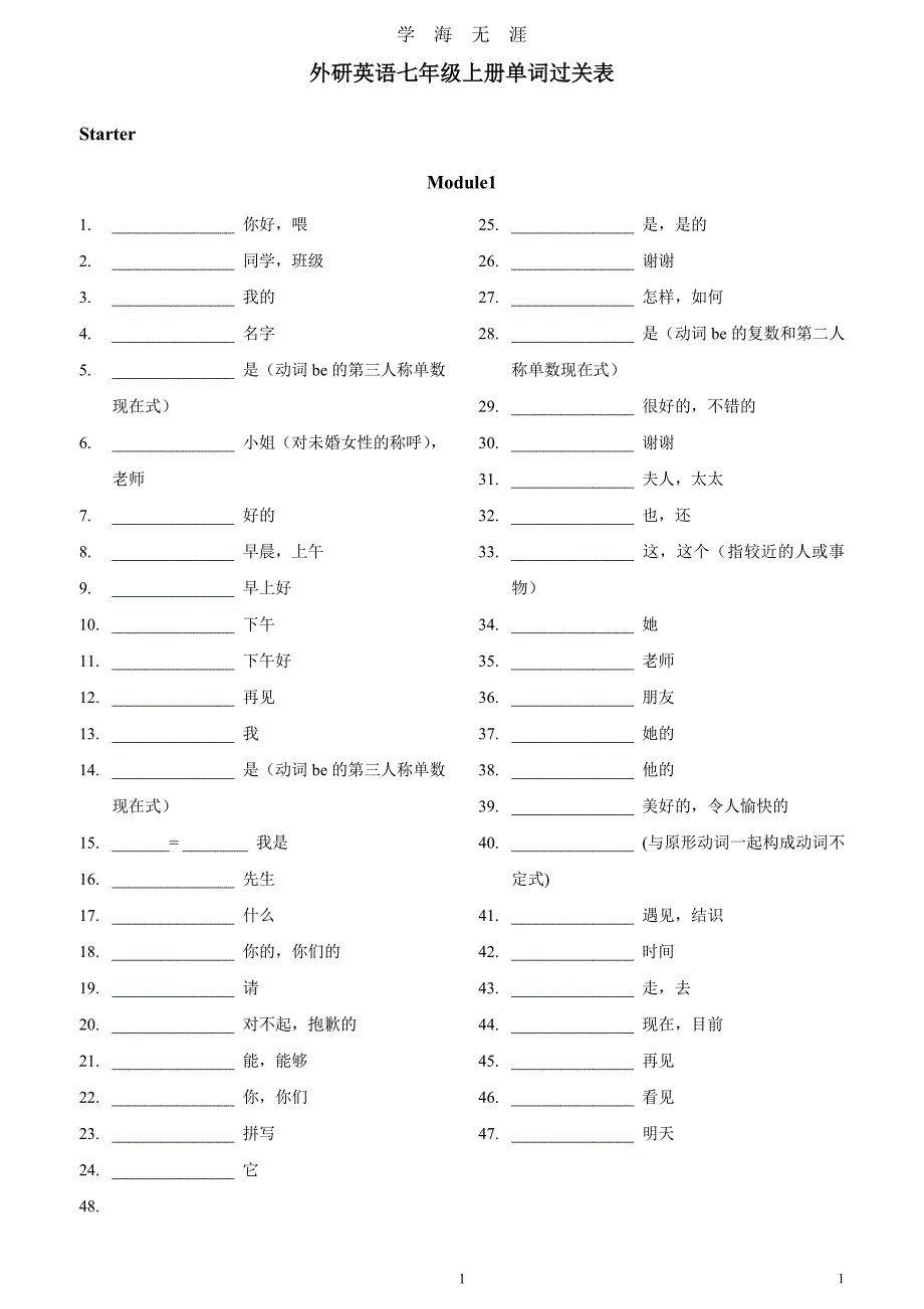 外研版英语(新版)七年级上册单词表(听写版)（7月20日）.pdf_第1页