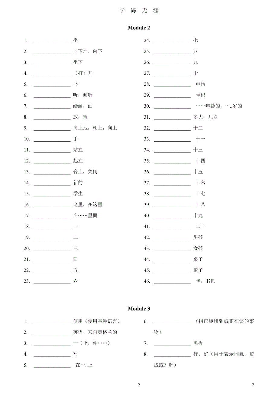 外研版英语(新版)七年级上册单词表(听写版)（7月20日）.pdf_第2页