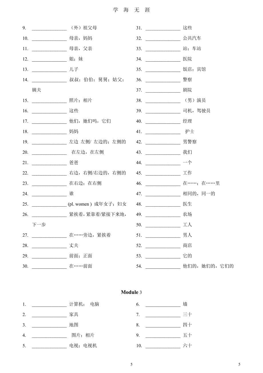 外研版英语(新版)七年级上册单词表(听写版)（7月20日）.pdf_第5页