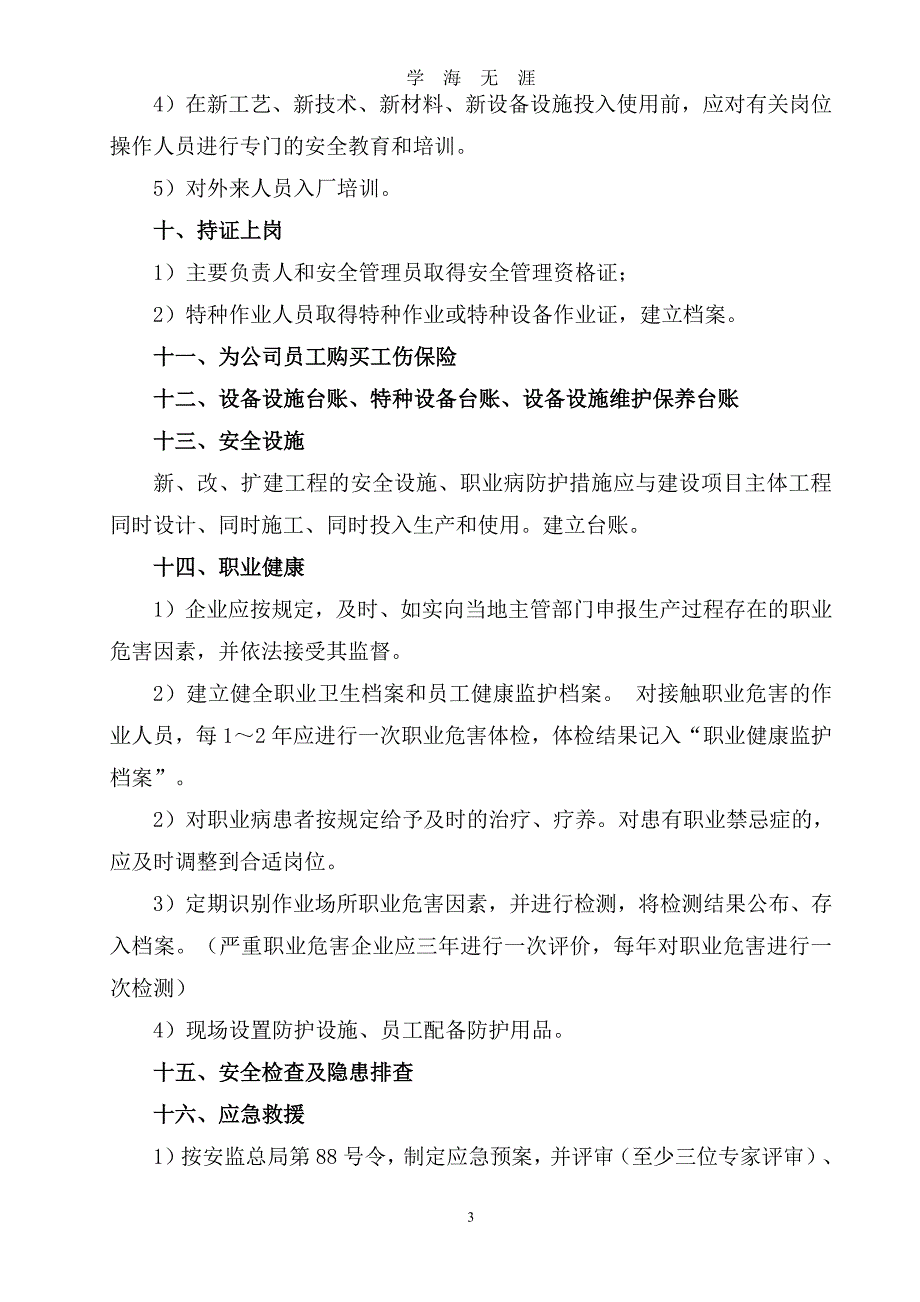 工贸企业安全管理台账资料（7月20日）.pdf_第3页