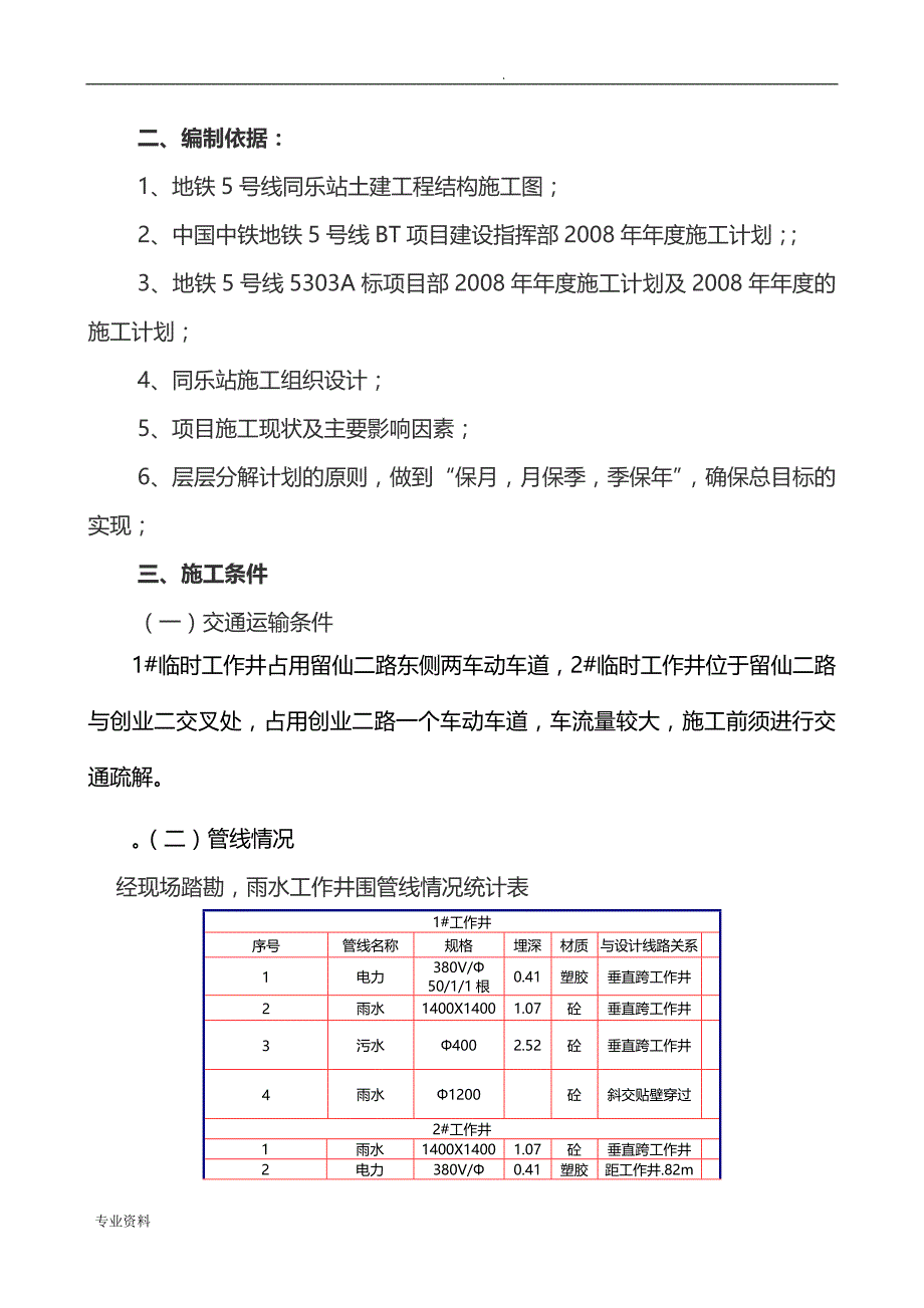 雨水井施工设计方案_第3页