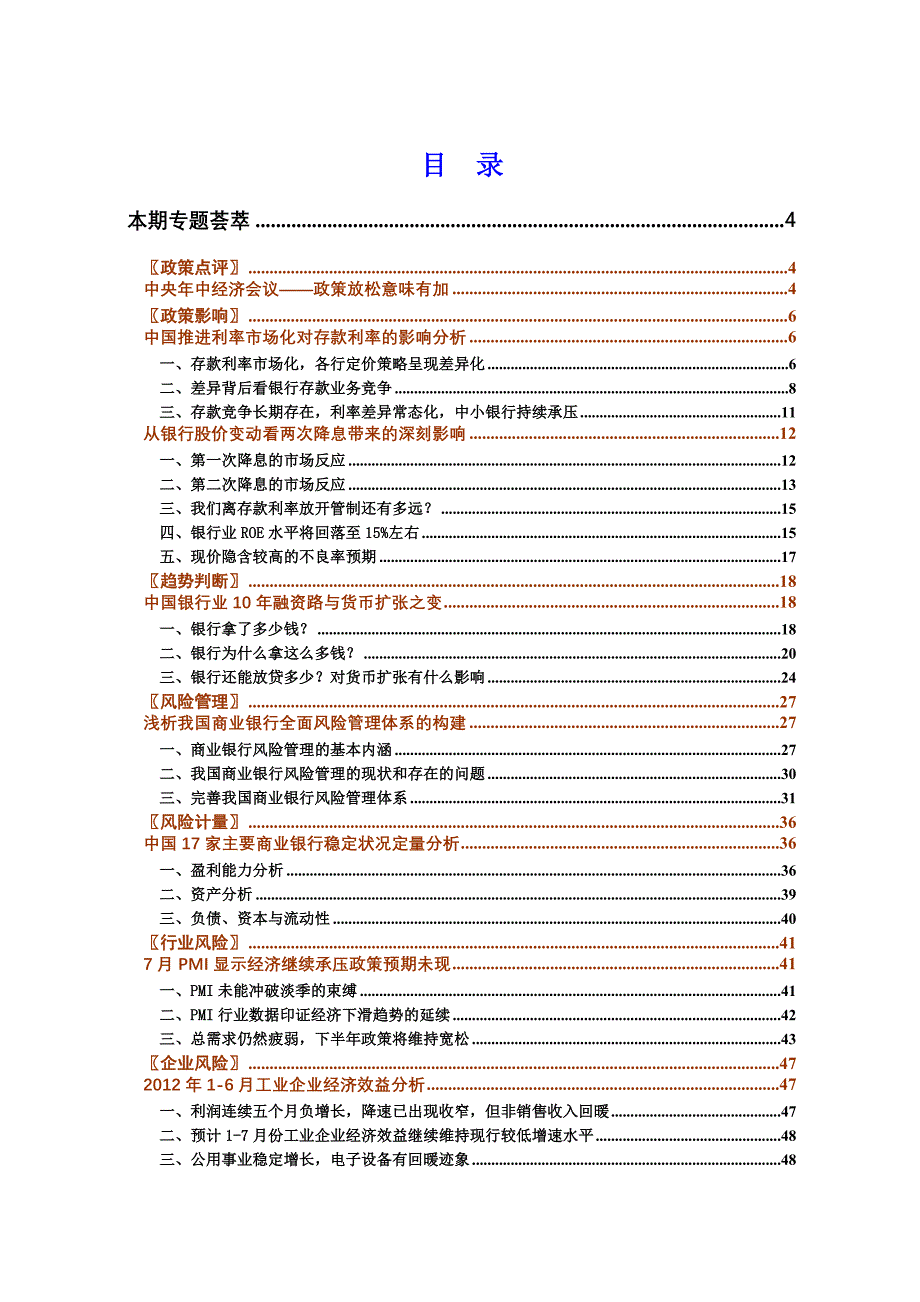 (2020年)企业风险管理银行风险管理决策周刊某某某年第28期_第2页