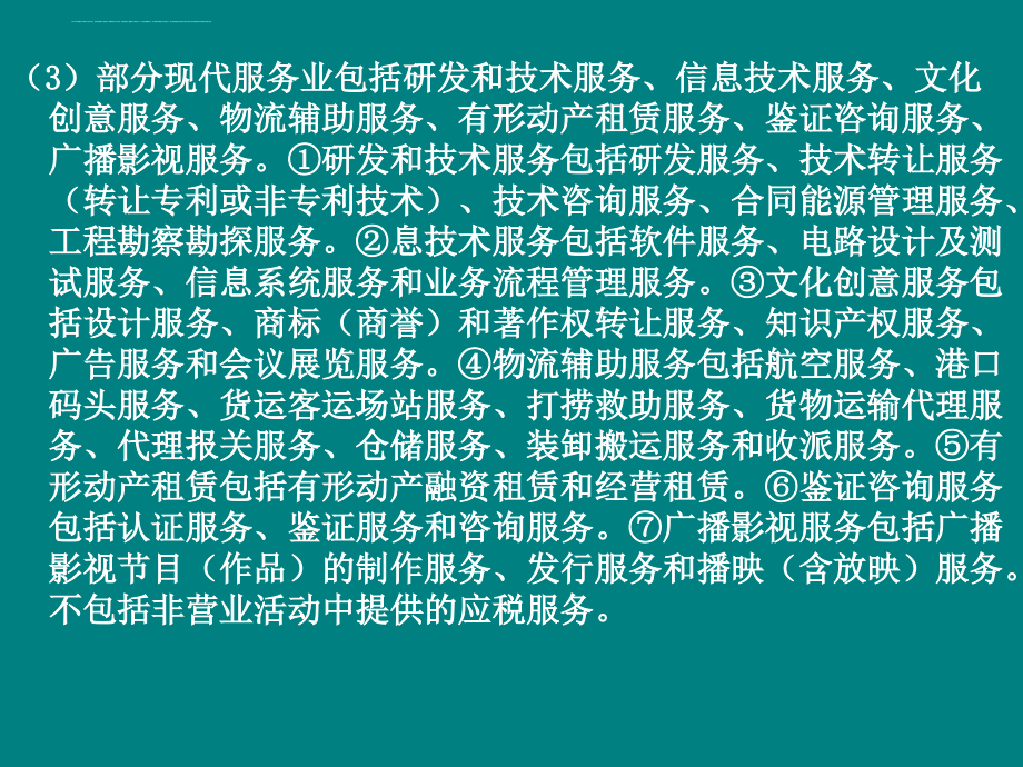 B第二章 增值税法课件_第4页