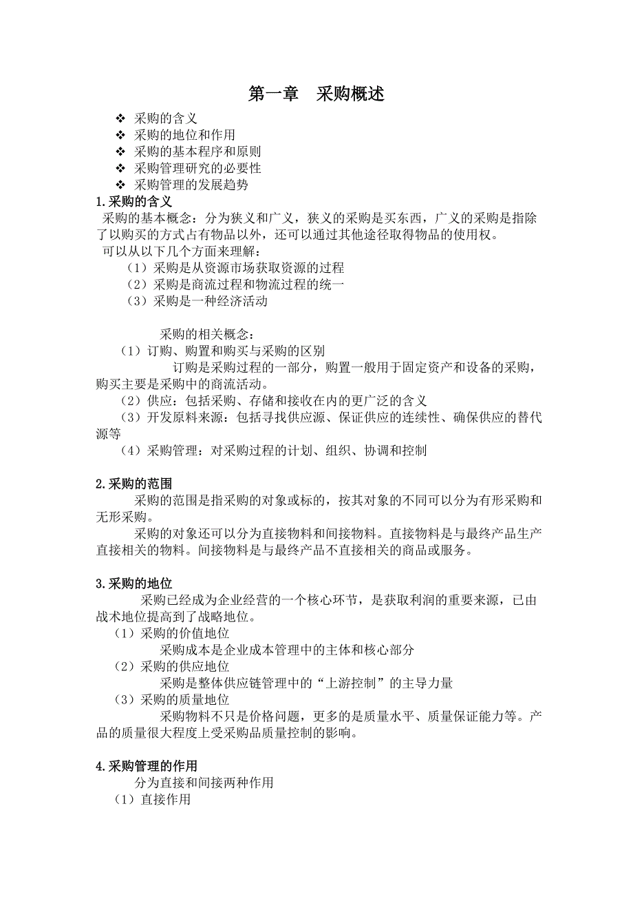 (2020年)企业采购管理采购_第1页