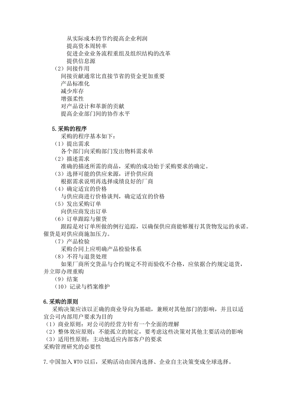 (2020年)企业采购管理采购_第2页