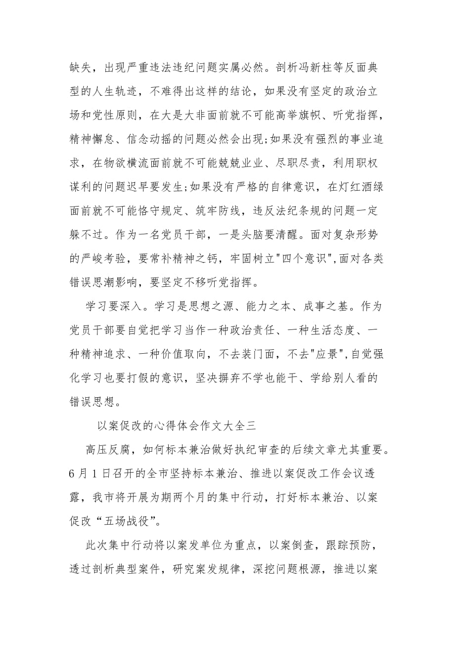 以案促改的心得体会作文多篇_第3页