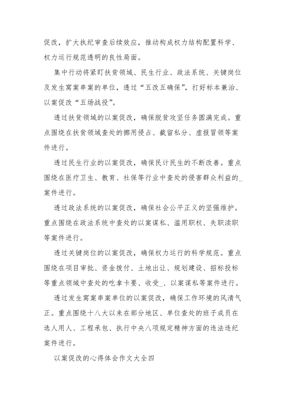 以案促改的心得体会作文多篇_第4页