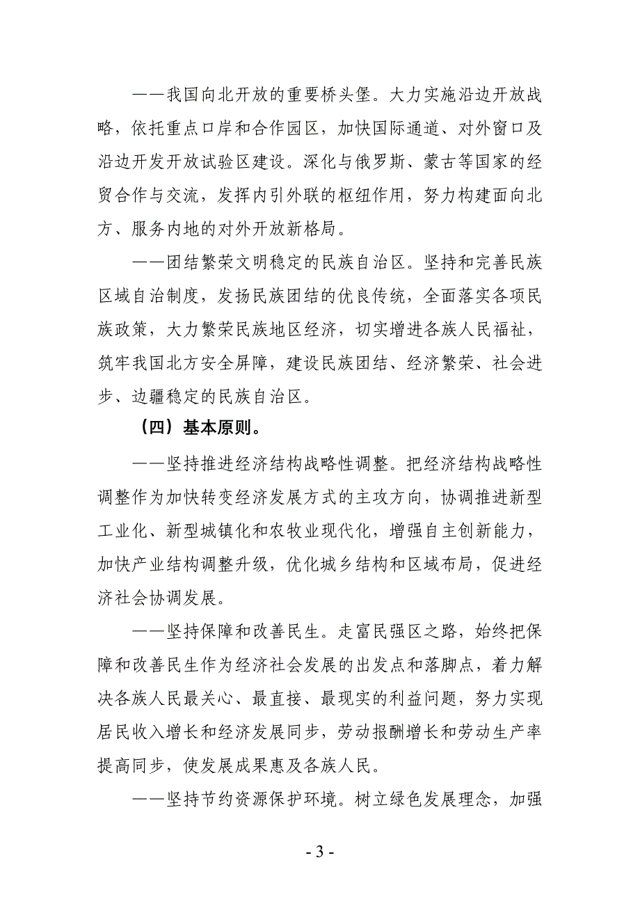 (2020年)企业发展战略内蒙古经济社会又好又快发展的若干意见_第3页