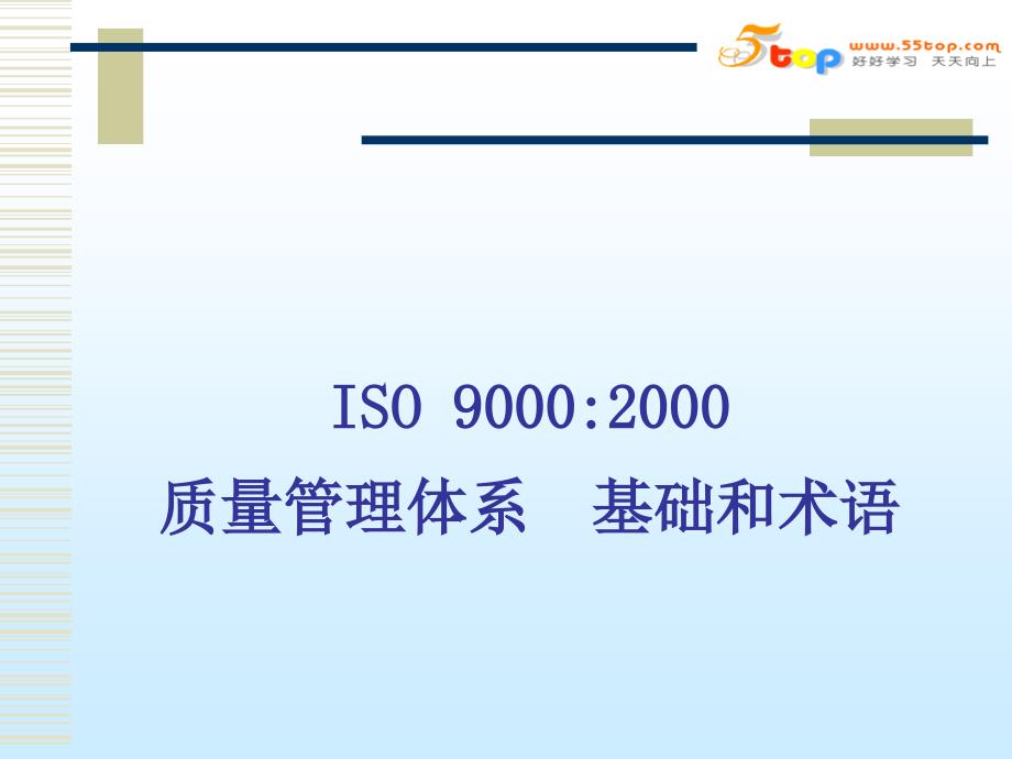 ISO9000培训差异概念课件_第2页