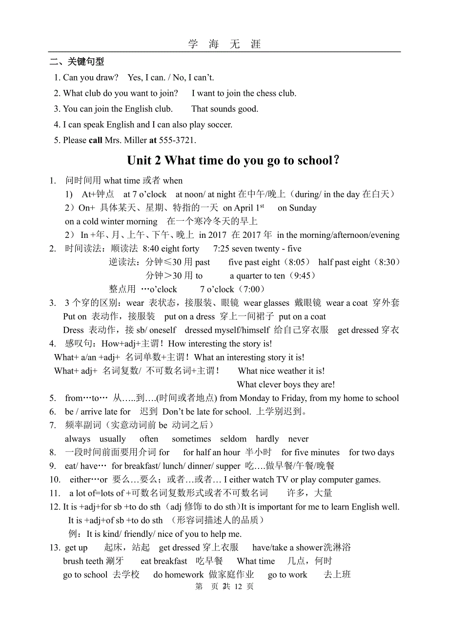 新人教版七年级下册英语期末复习知识点（7月20日）.pdf_第2页