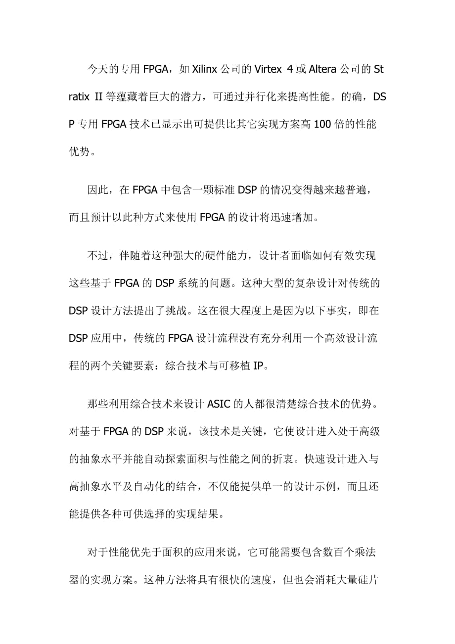 (2020年)企业管理制度FPGA现场可编程器的DSP设计办法_第2页