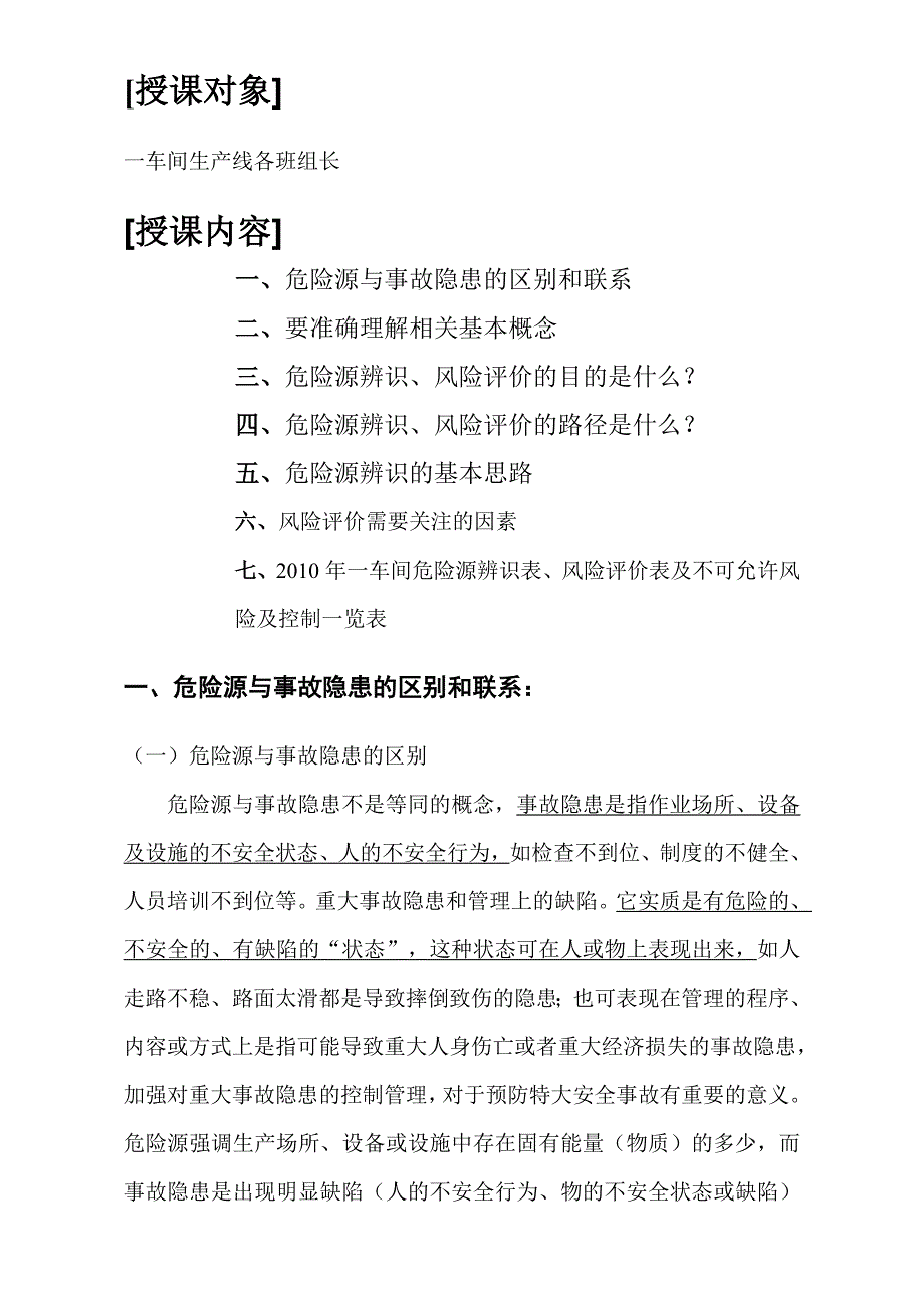 (2020年)企业风险管理危险源辨识与风险评价培训讲义_第2页