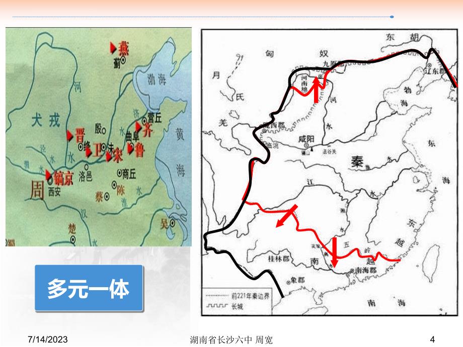 从汉至元的政治制度2013周宽改课件_第4页