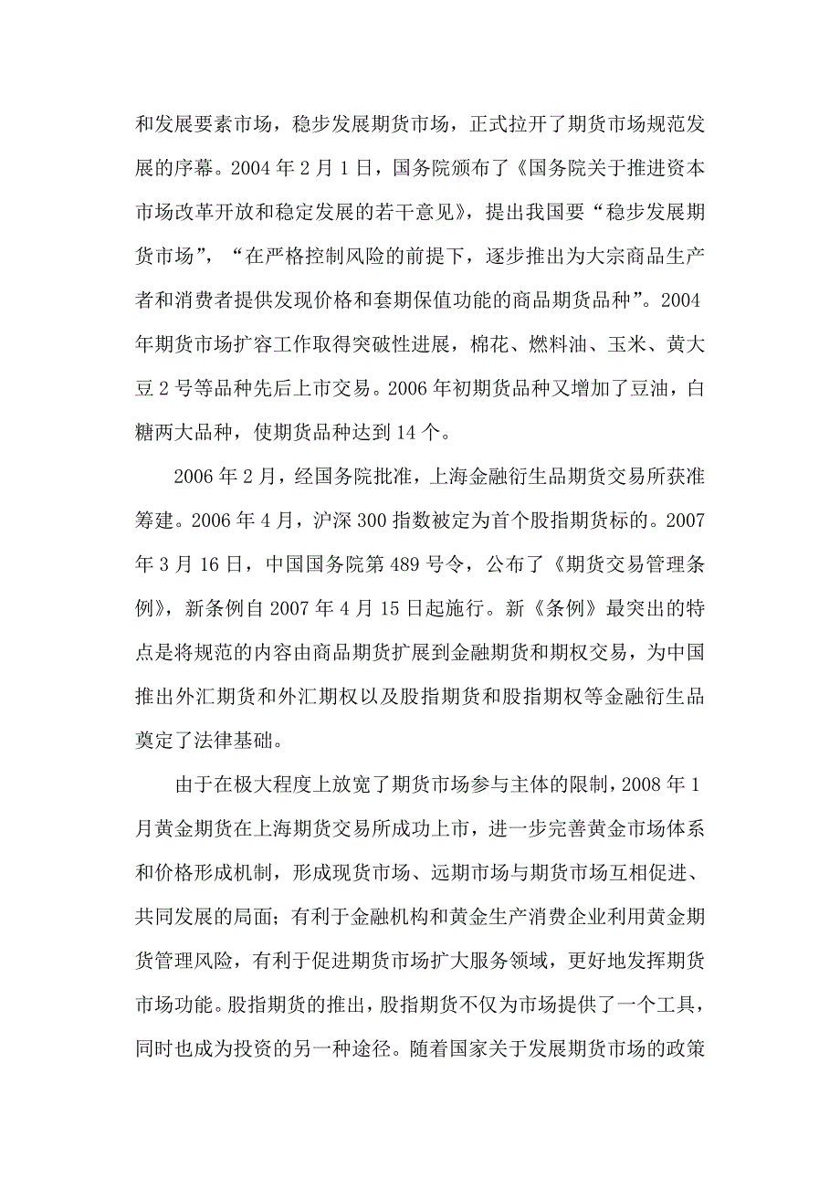 (2020年)企业发展战略山西本土中小型期货公司新形势下发展策略_第3页