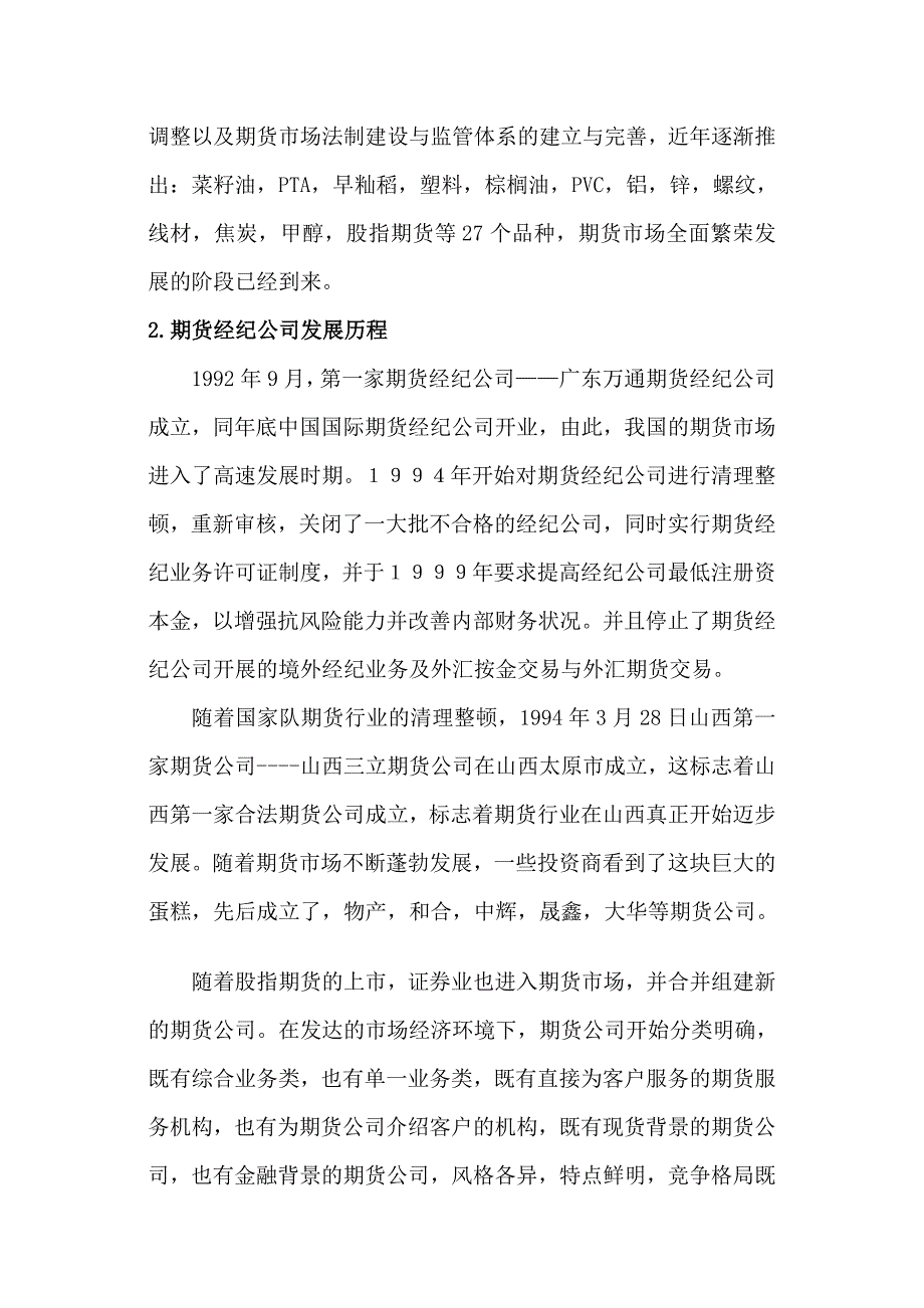 (2020年)企业发展战略山西本土中小型期货公司新形势下发展策略_第4页