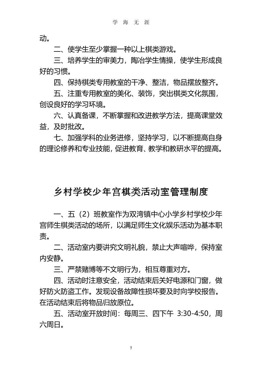 乡村学校少年宫工作管理制度（7月20日）.pdf_第5页