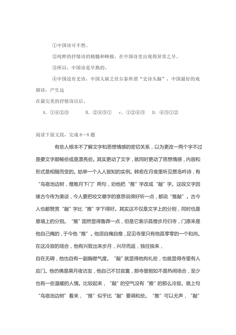 (2020年)企业管理湖南普高语文学业水平考试_第3页