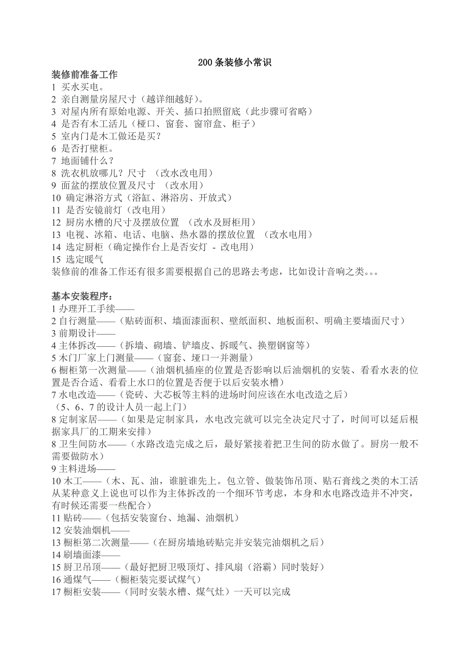 (2020年)企业管理装饰装修设计_第1页