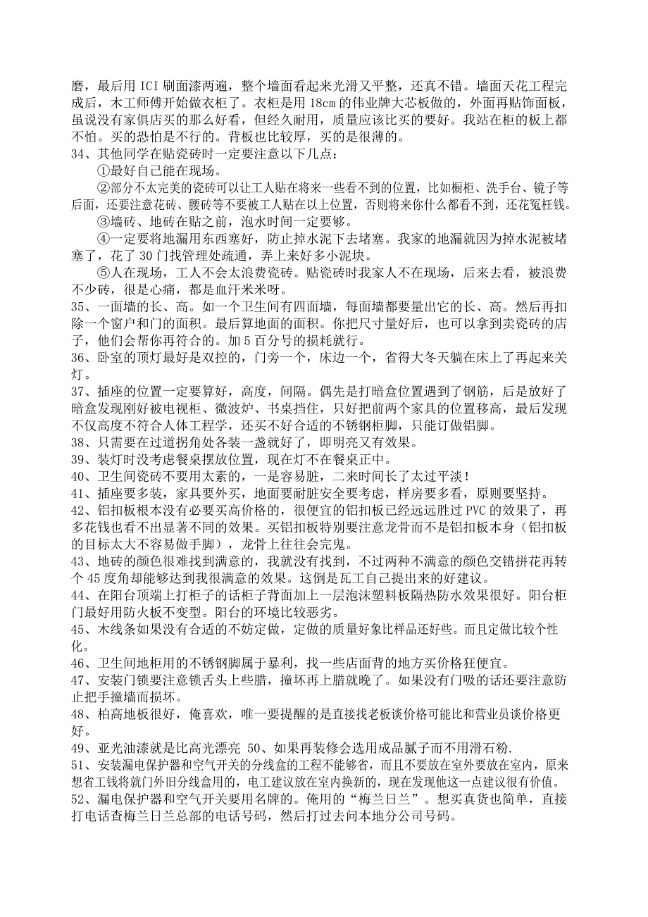 (2020年)企业管理装饰装修设计_第4页