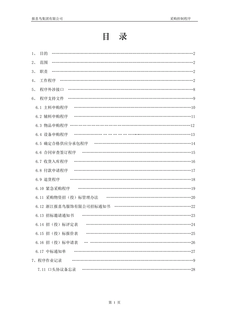 (2020年)企业采购管理报喜鸟采购控制体系_第1页