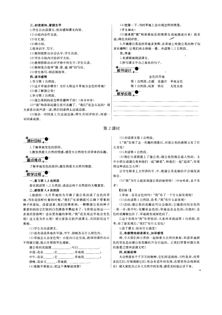 部编版语文三年级上教学案精选（16金色的草地 ）_第2页