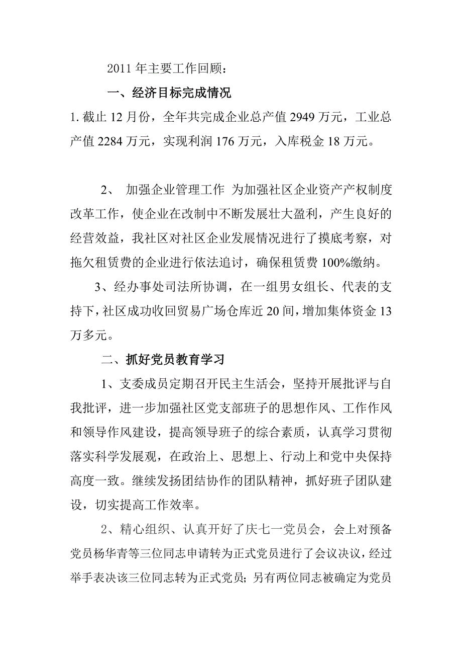 (2020年)年度报告三里店社区年度工作总结_第2页