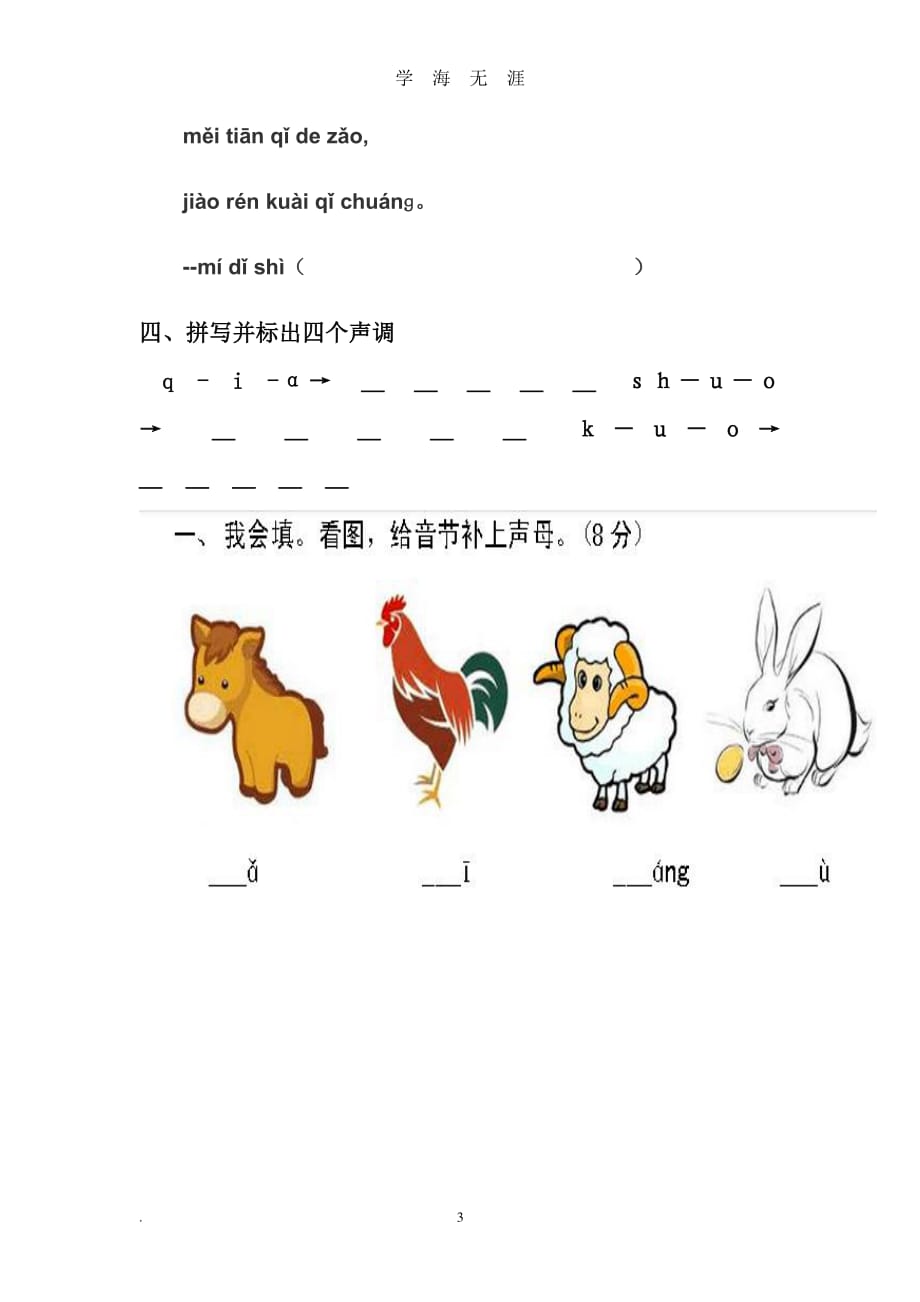 幼小衔接拼音试卷带彩图（7月20日）.pdf_第3页