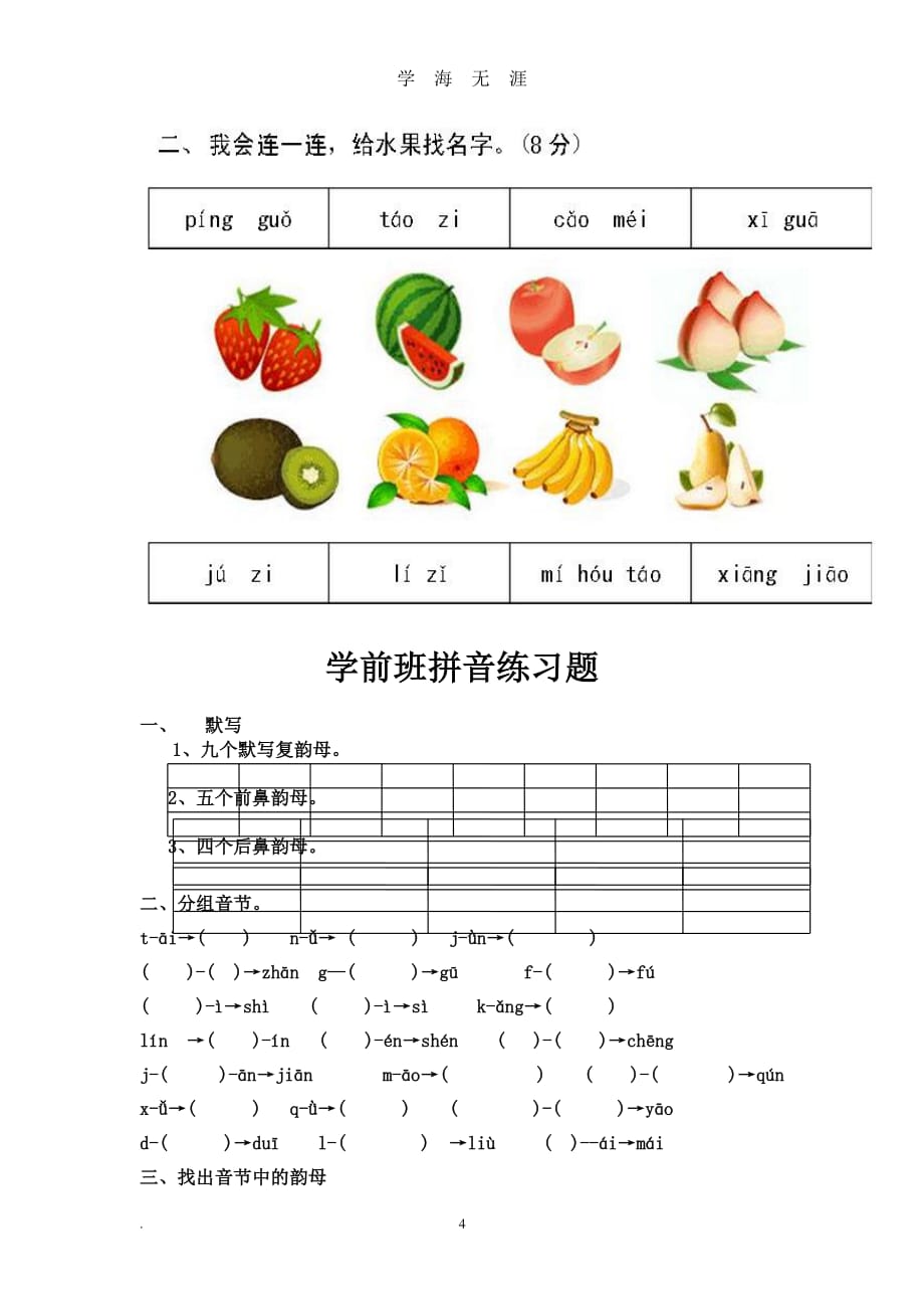 幼小衔接拼音试卷带彩图（7月20日）.pdf_第4页