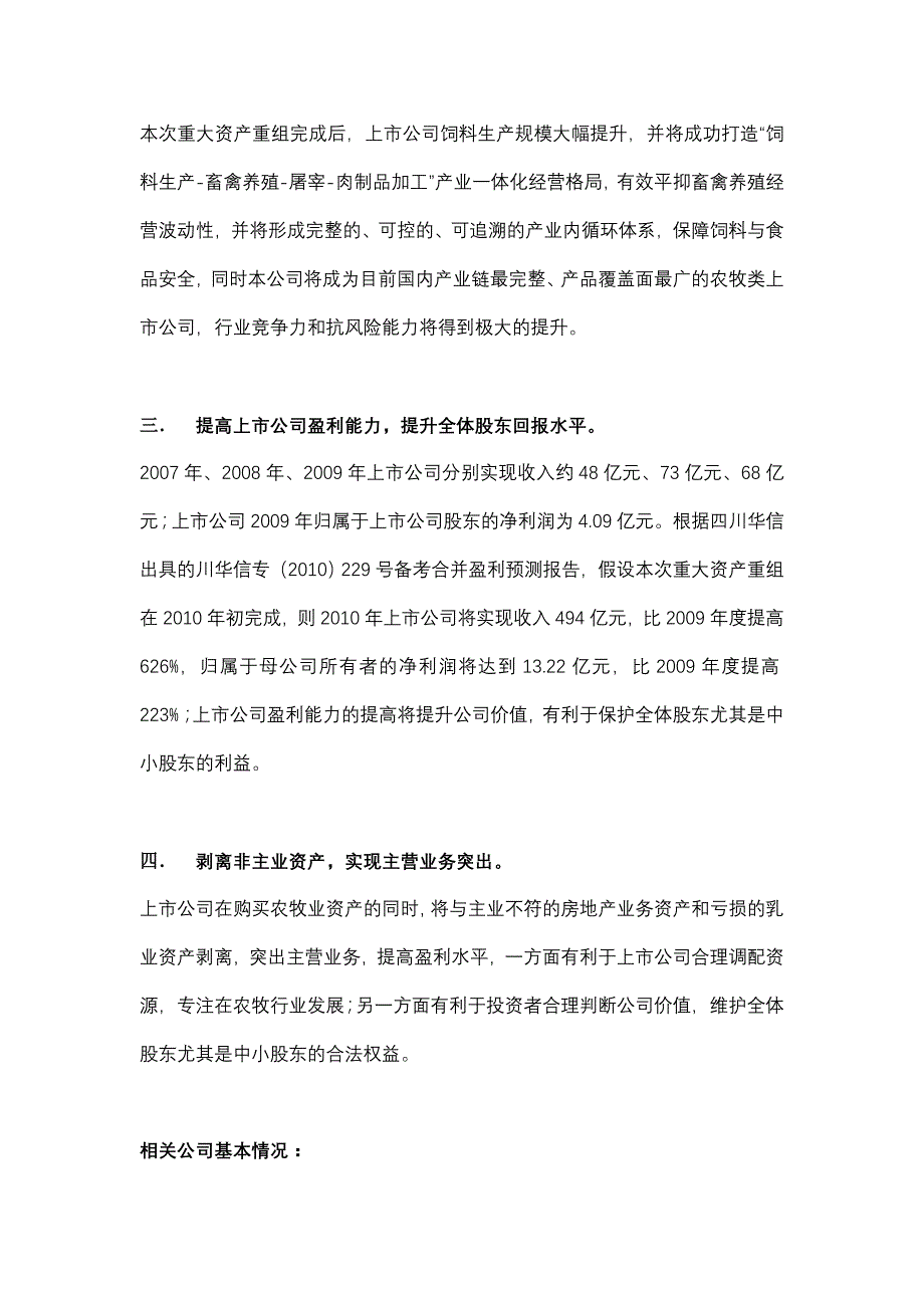 (2020年)企业并购重组新希望重组分析_第3页