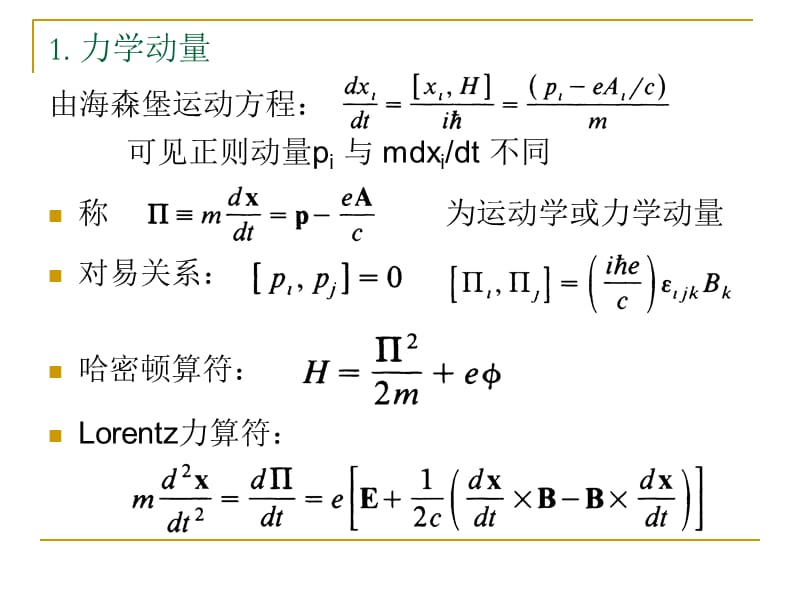 三电磁场规范变换讲课教案_第2页