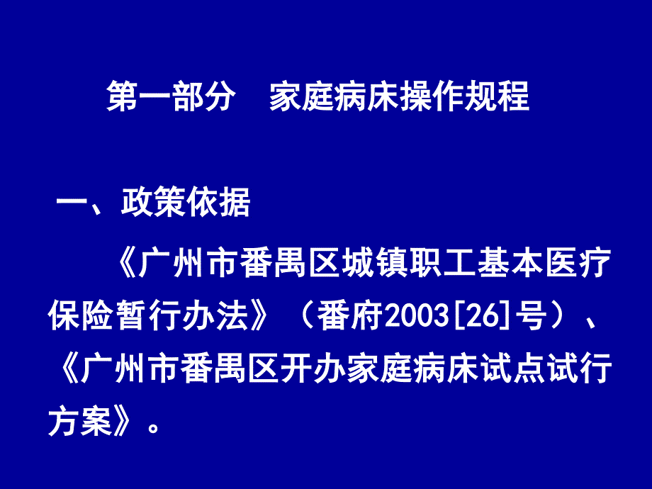 {售后服务}家庭病床和门特24种病种记帐服务_第3页