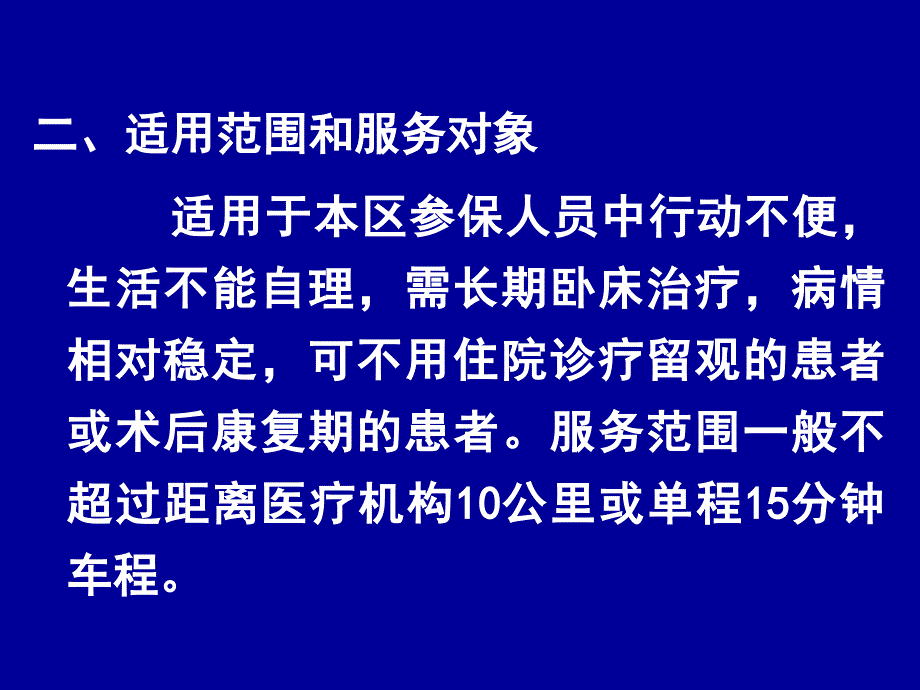 {售后服务}家庭病床和门特24种病种记帐服务_第4页