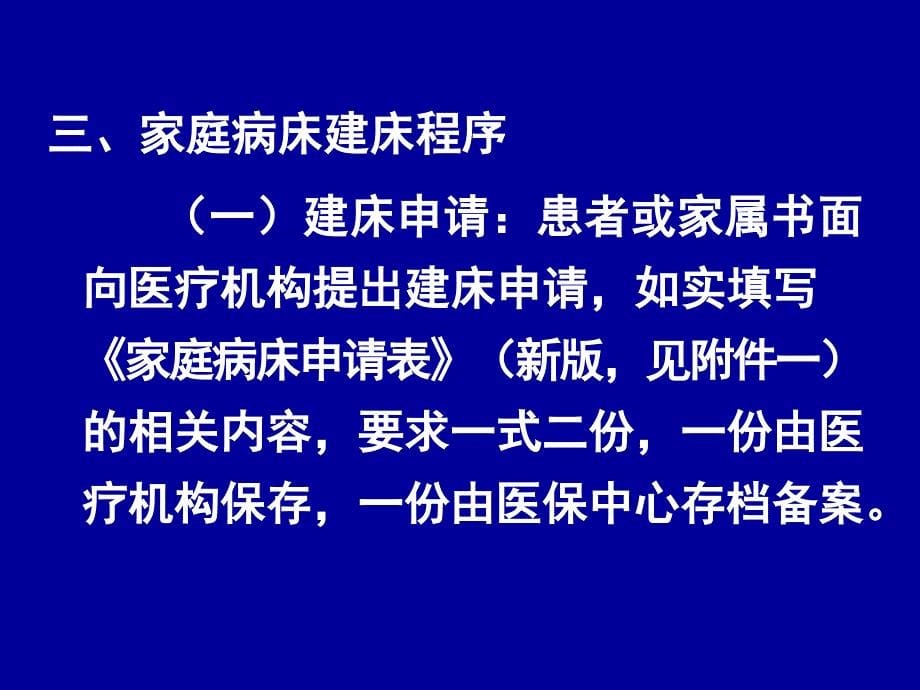 {售后服务}家庭病床和门特24种病种记帐服务_第5页