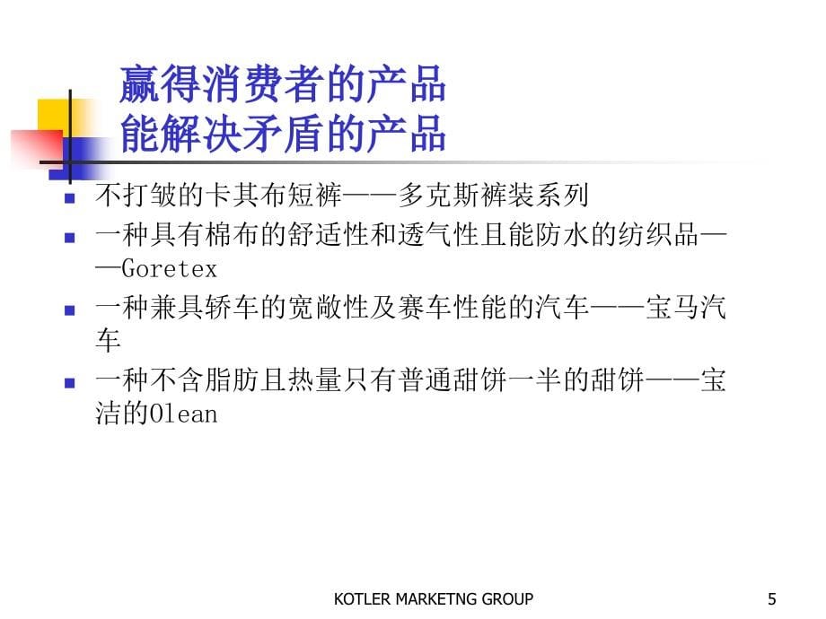 {营销策略培训}美国科特勒集团高级营销精英研修PPT126_第5页