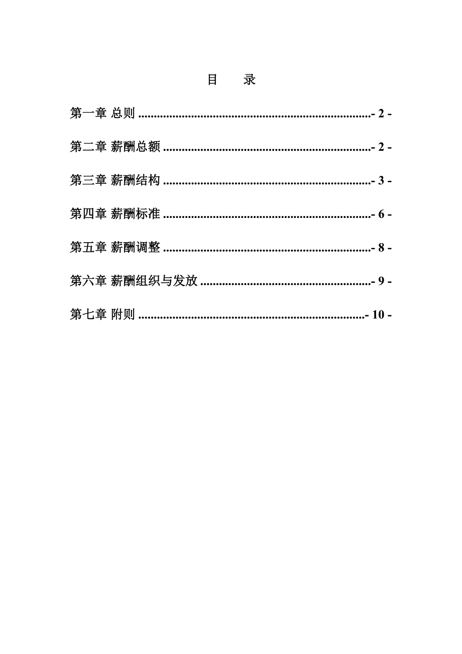 (2020年)企业管理制度广西某公司薪酬管理制度_第2页