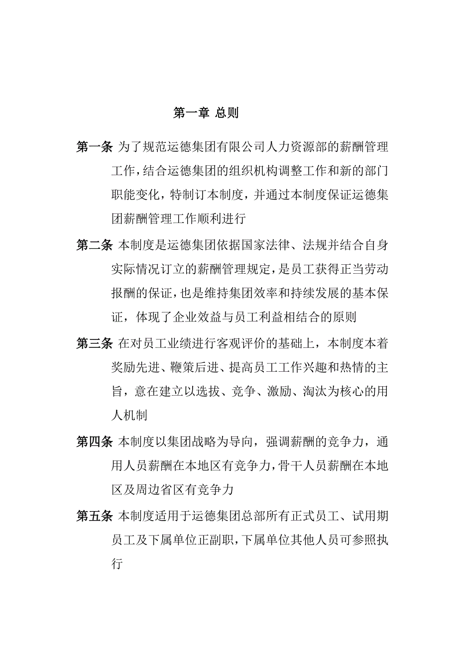 (2020年)企业管理制度广西某公司薪酬管理制度_第3页