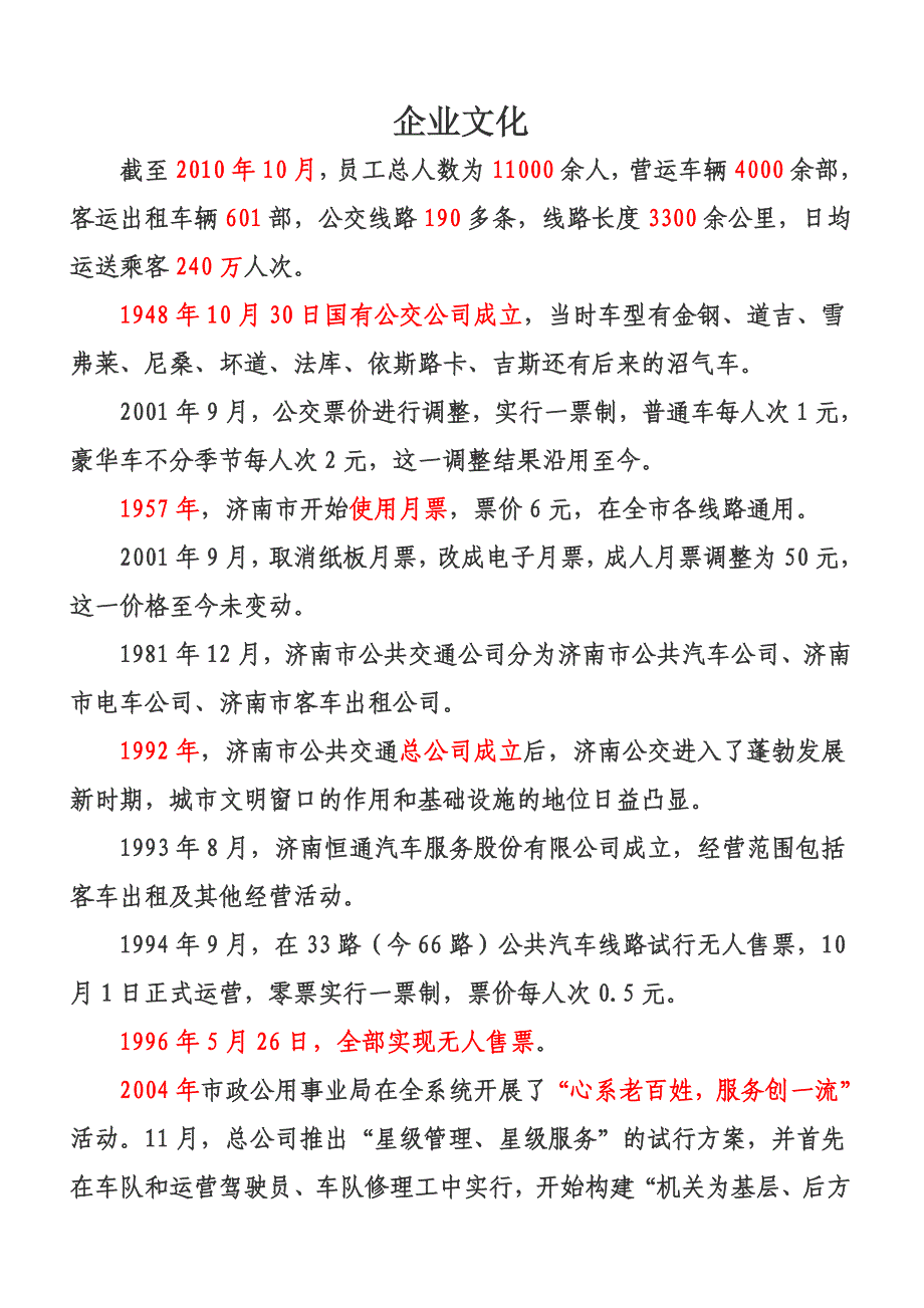 (2020年)企业文化企业文化复习2_第1页