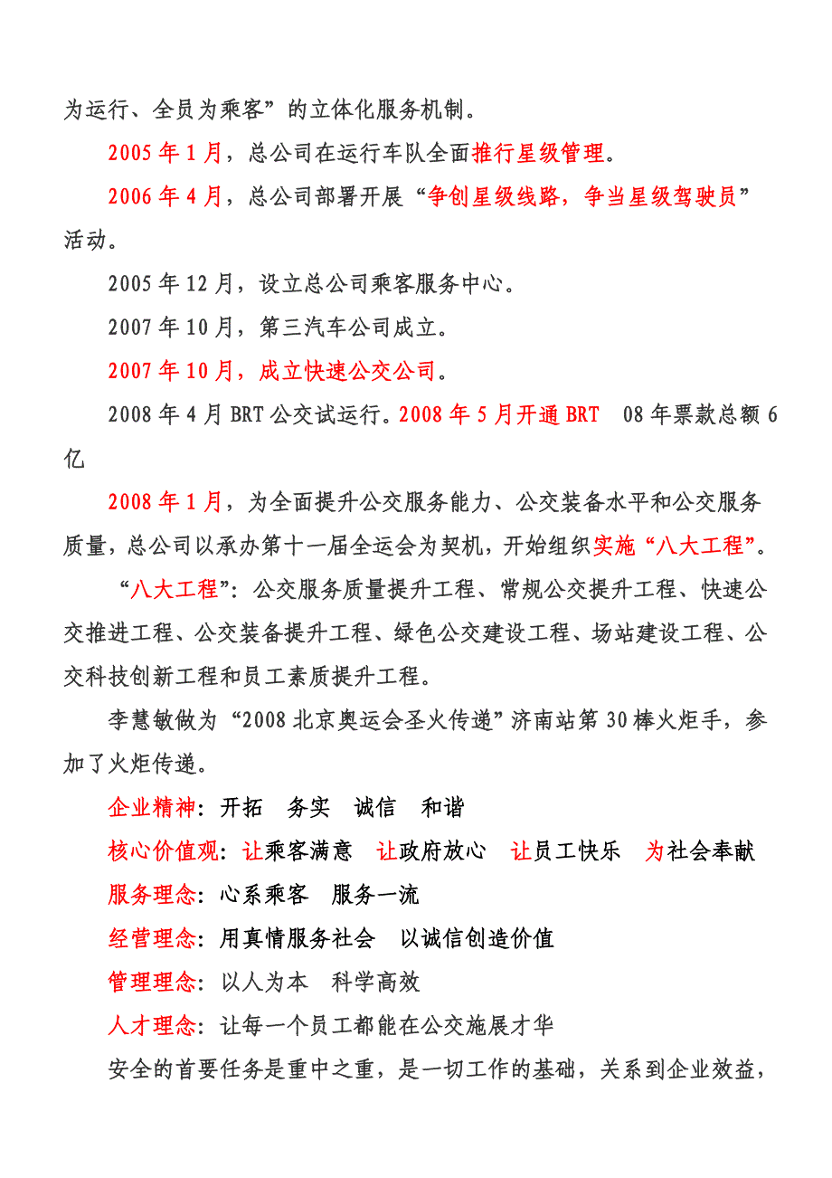 (2020年)企业文化企业文化复习2_第2页